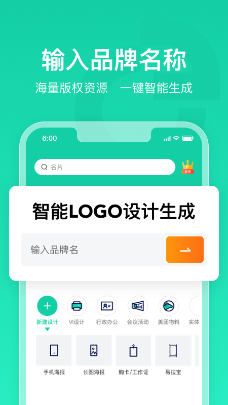 标智客智能设计 标智客智能设计截图