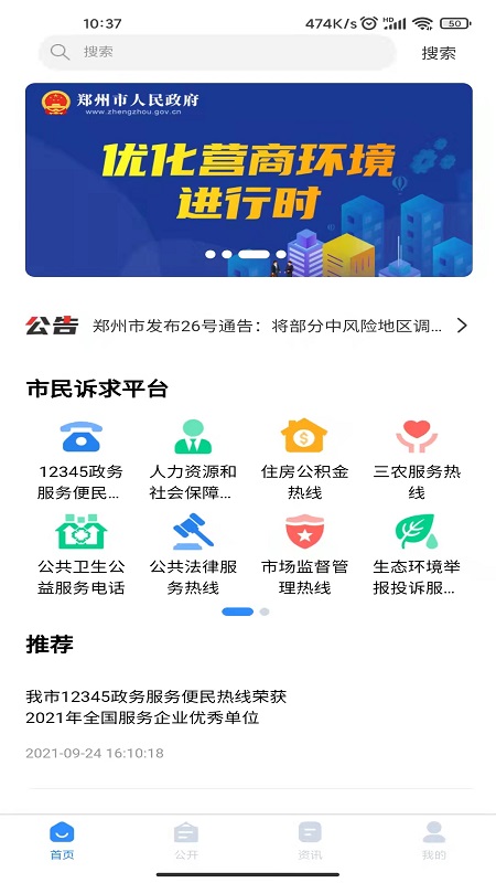 郑州12345 郑州12345截图