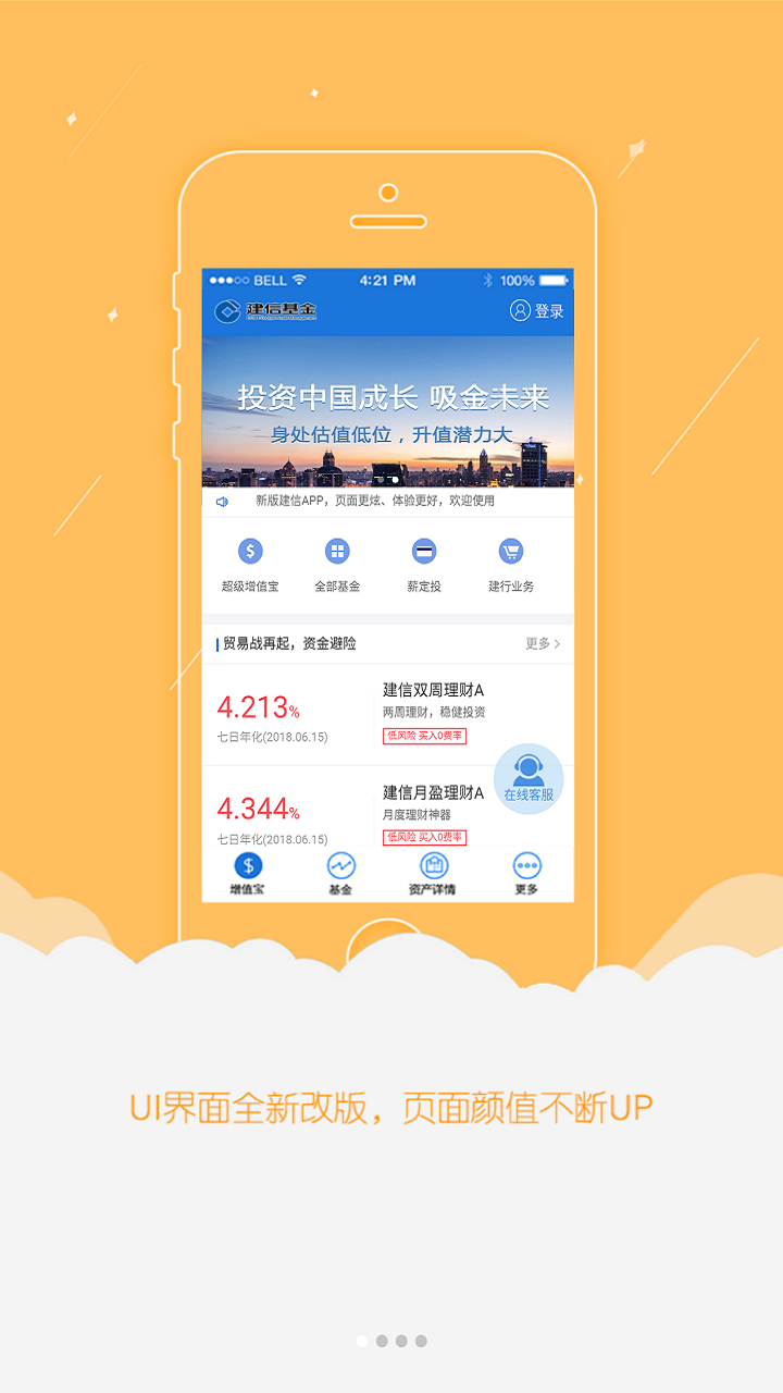 建信基金 建信基金截图