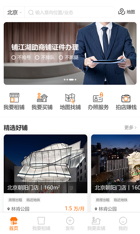 铺江湖 铺江湖截图