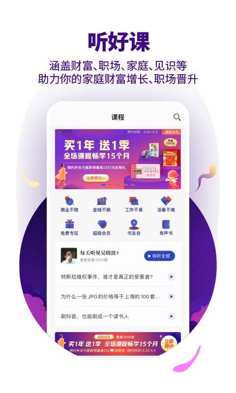 吴晓波频道 吴晓波频道截图