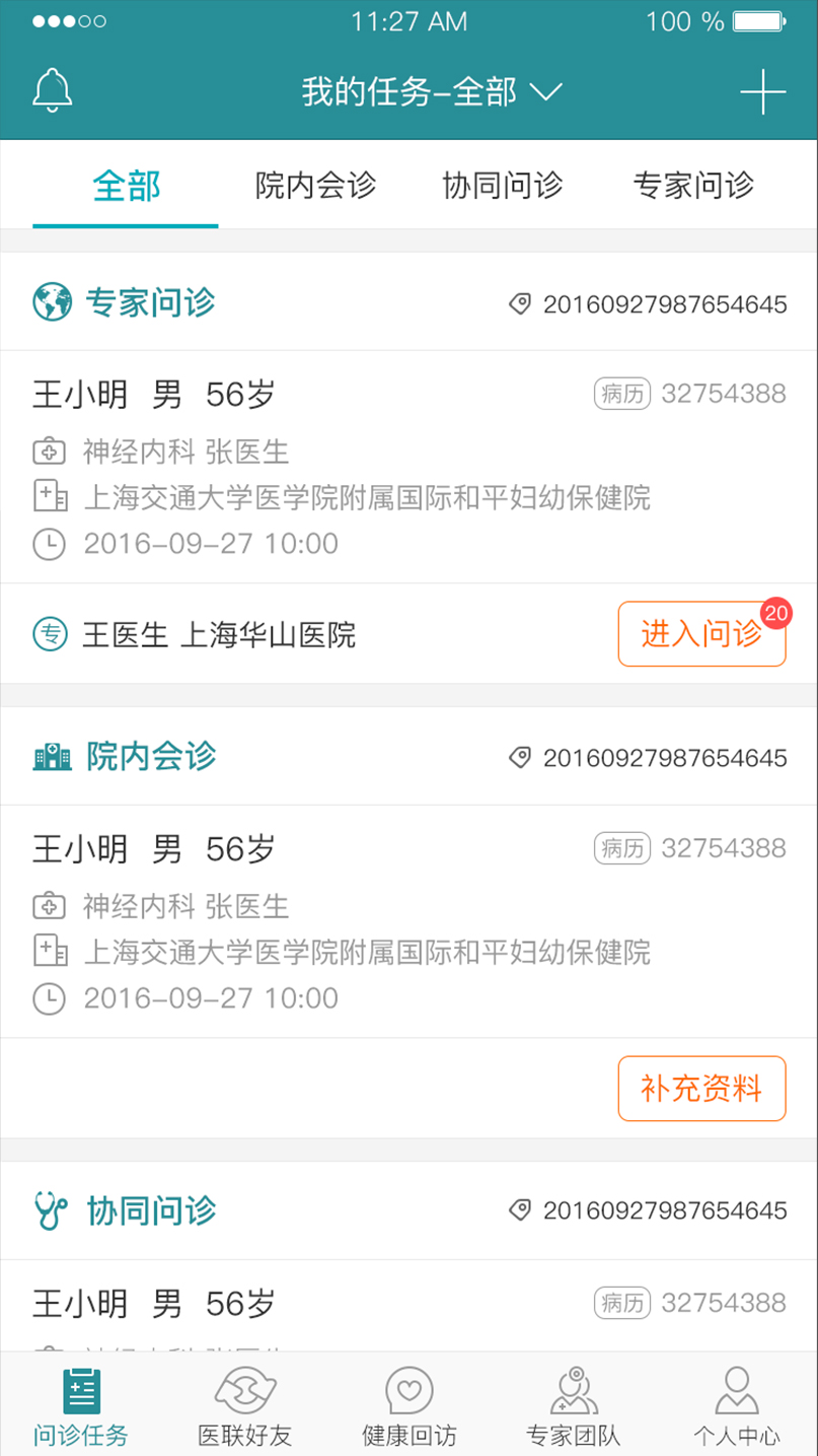 爱加健康医生 爱加健康医生截图