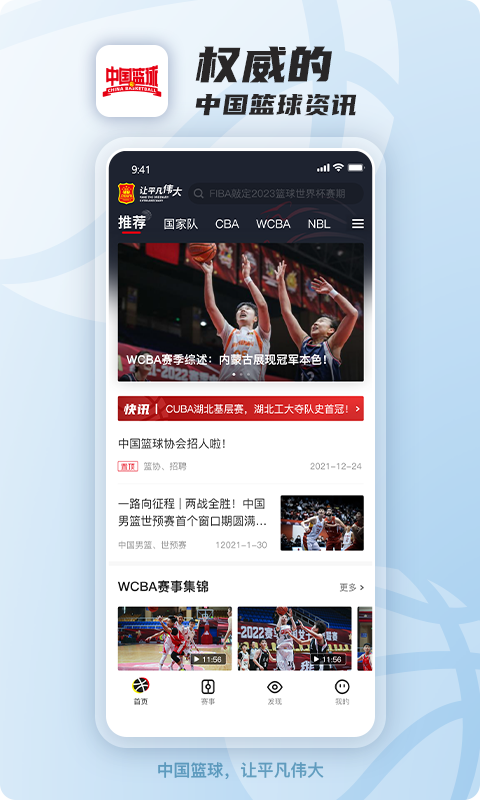 中国篮球 中国篮球截图