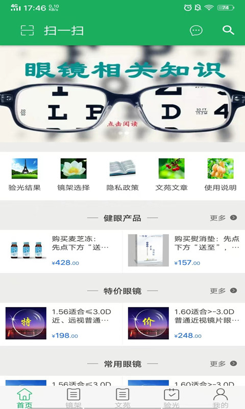 亮睛精 亮睛精截图