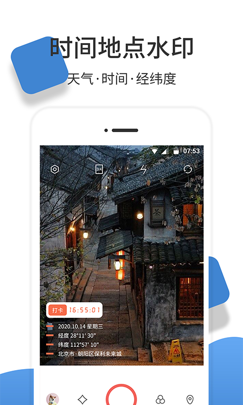 经纬度相机 经纬度相机截图