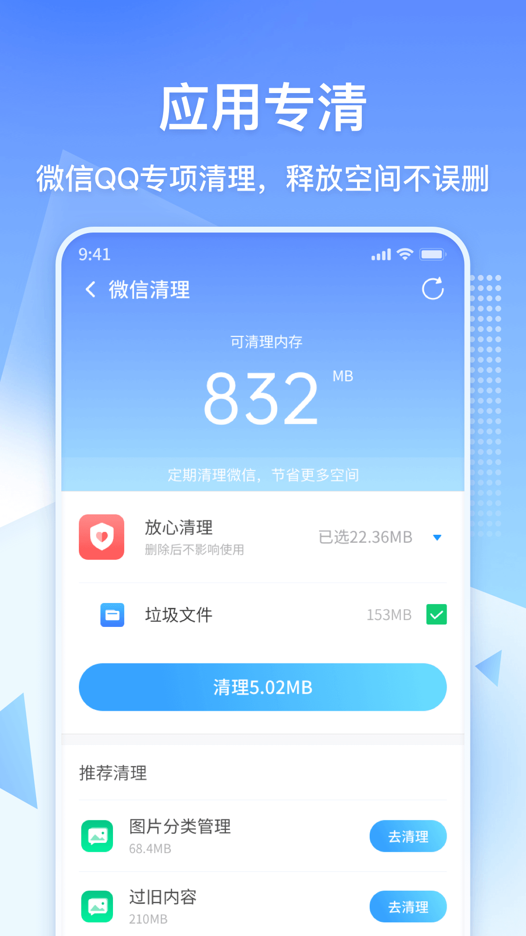 360清理大师极速版 360清理大师极速版截图