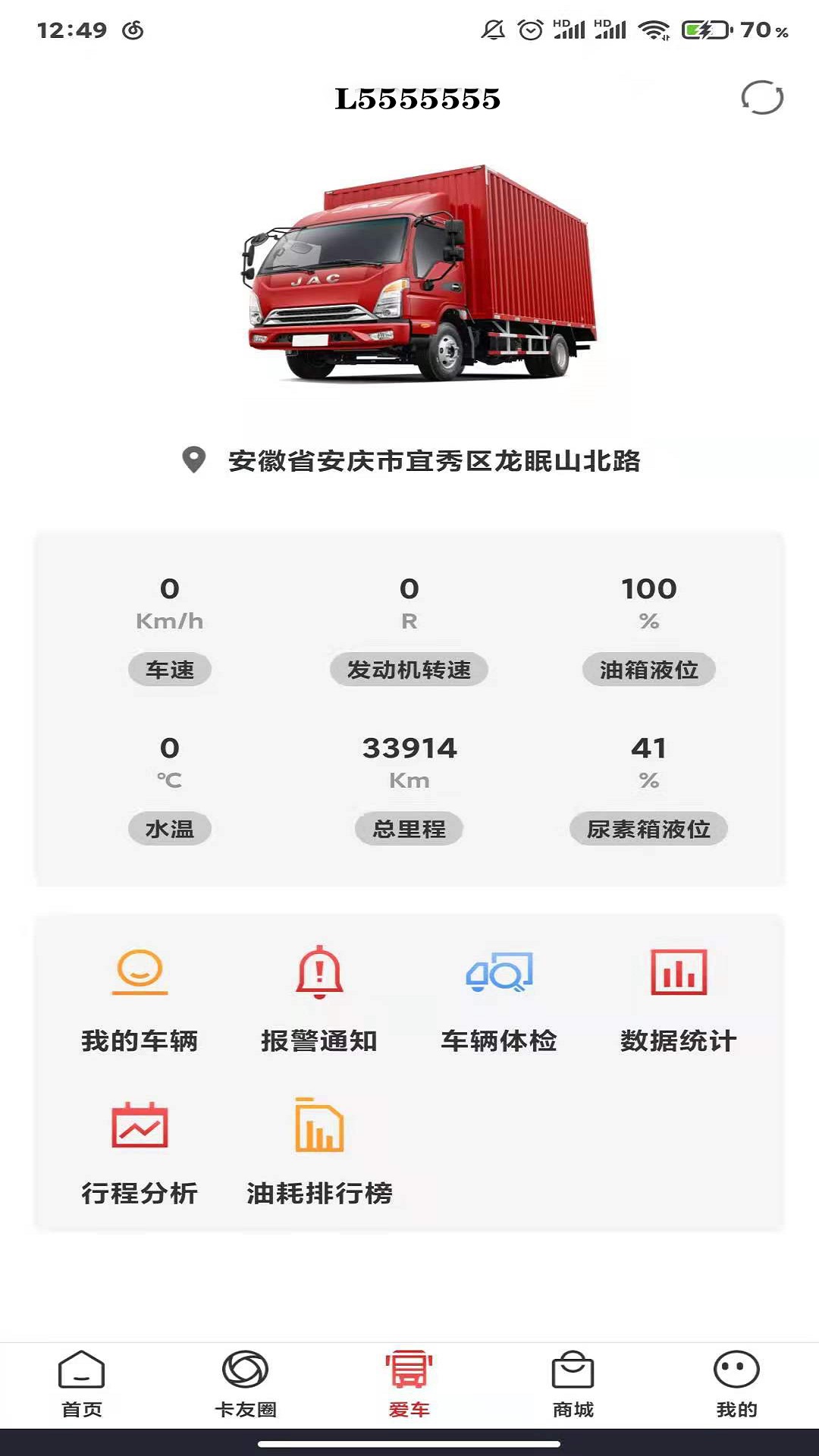 江淮卡友截图