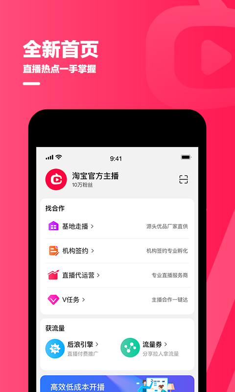 淘宝主播2023免费下载 淘宝主播截图