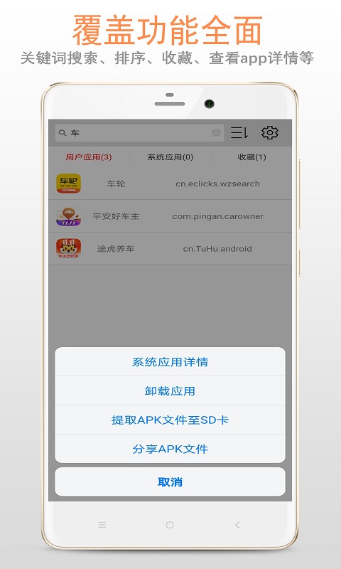 apk应用管理器 apk应用管理器截图