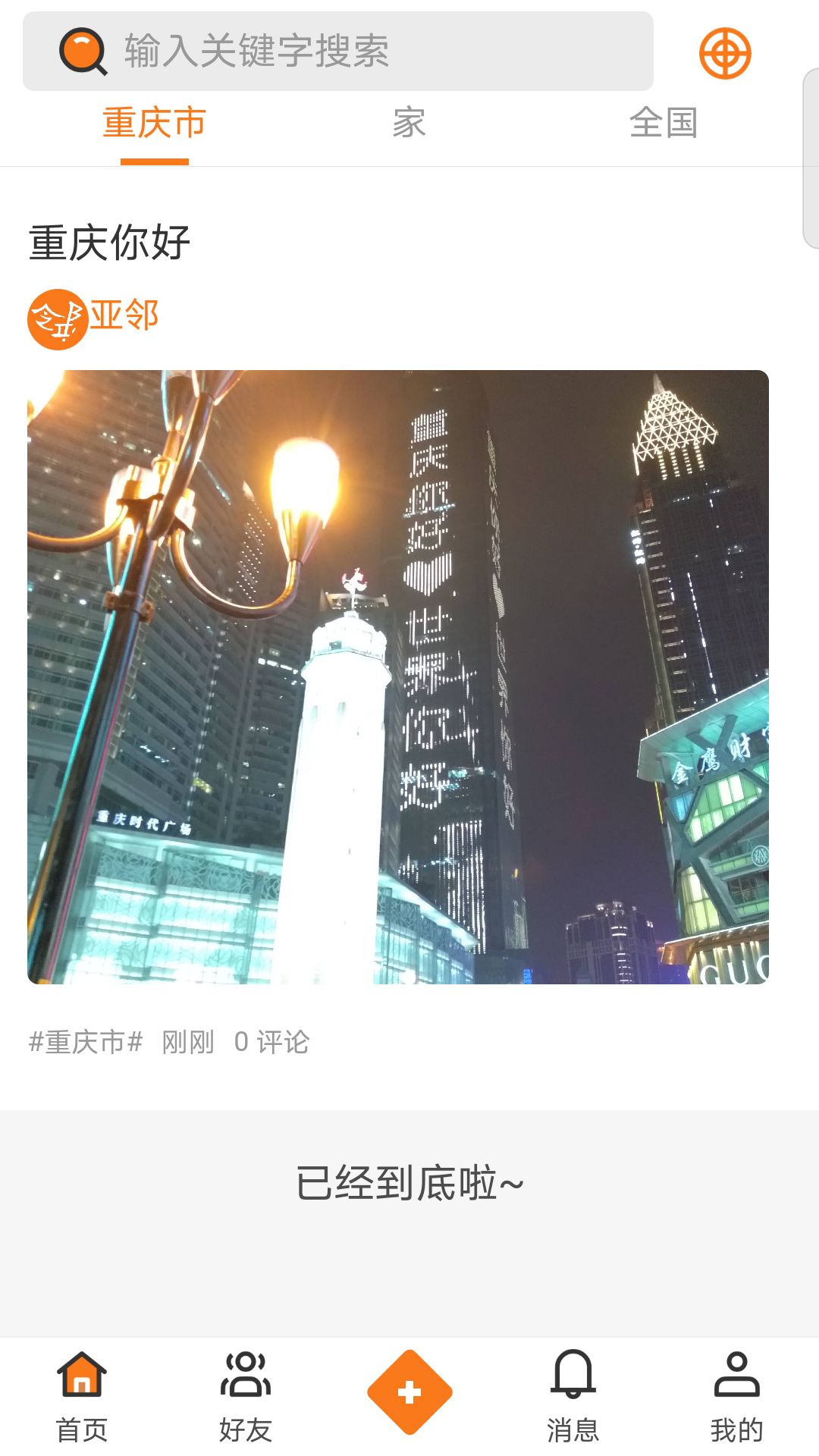 亚邻截图
