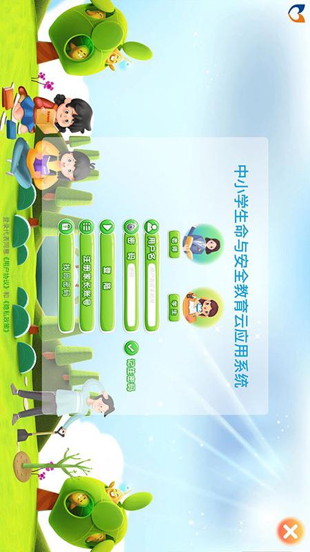 中小学生命与安全教育云应用系统 中小学生命与安全教育云应用系统截图