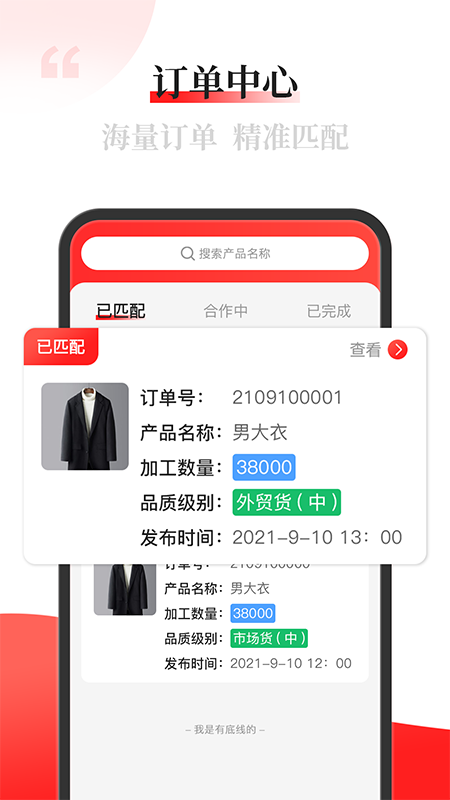 配单猫截图