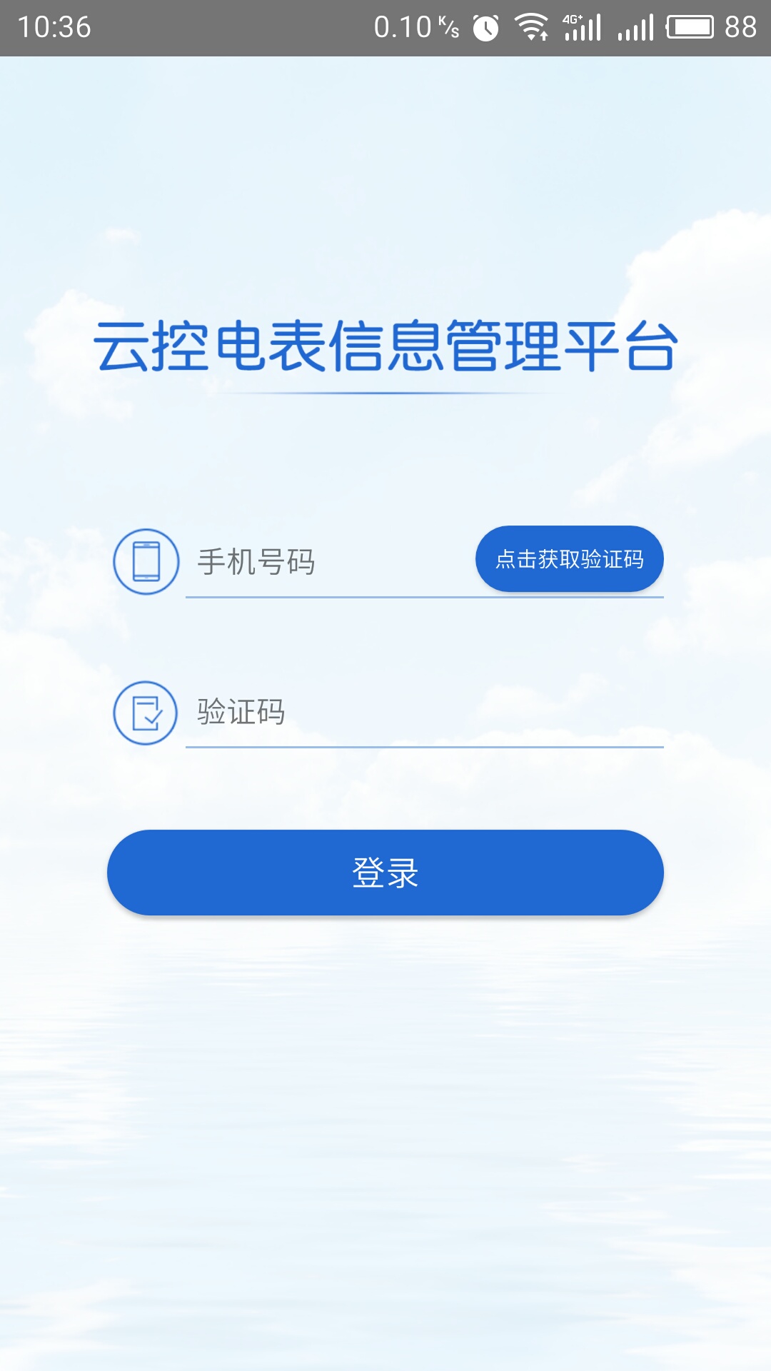 云控电表 云控电表截图