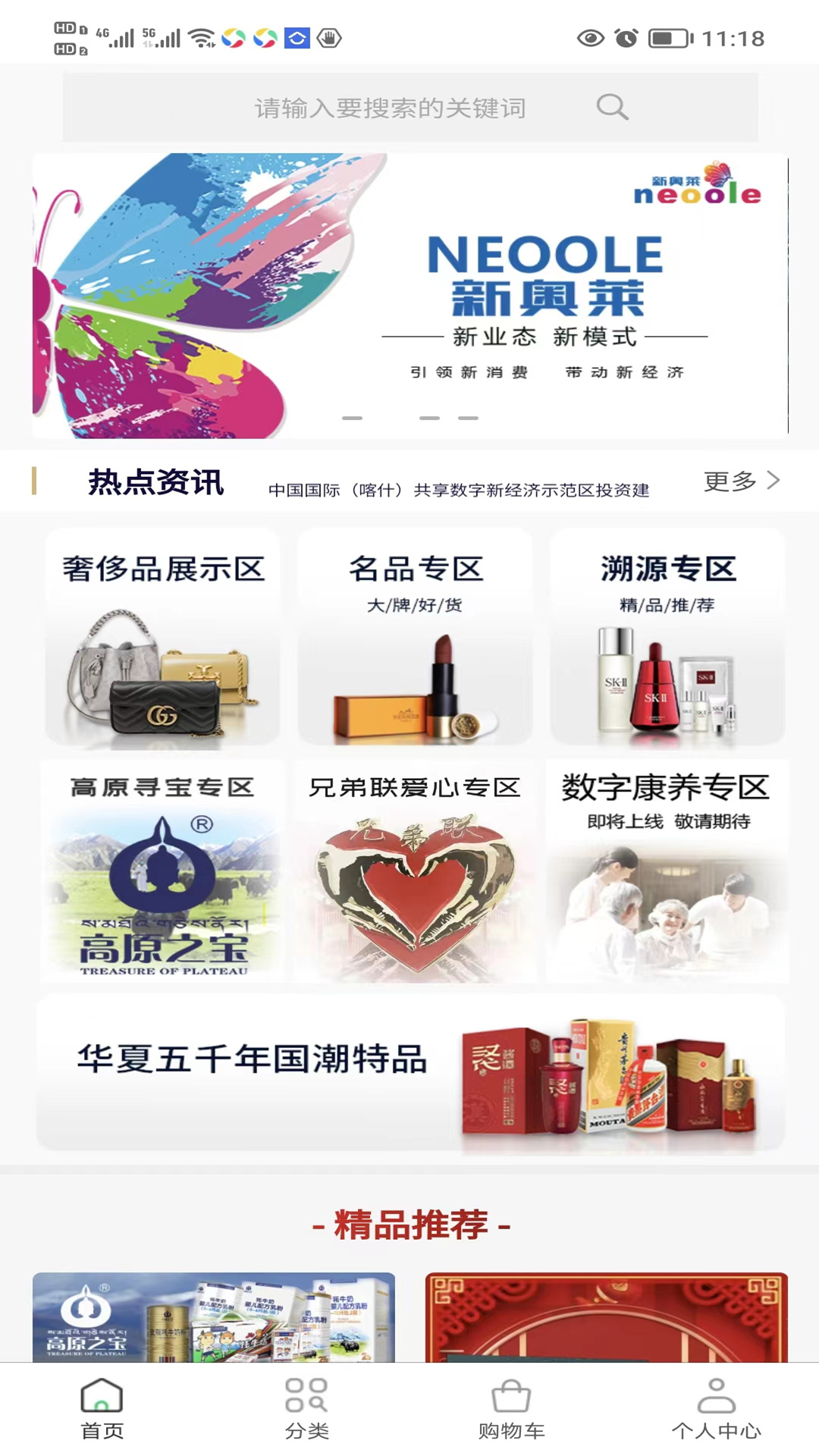 数字新奥莱 数字新奥莱截图