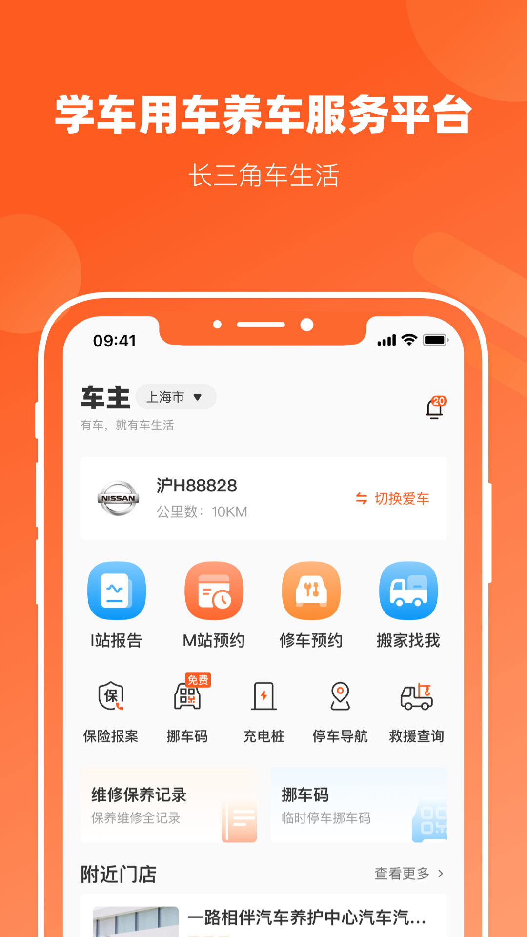 长三角车生活 长三角车生活截图