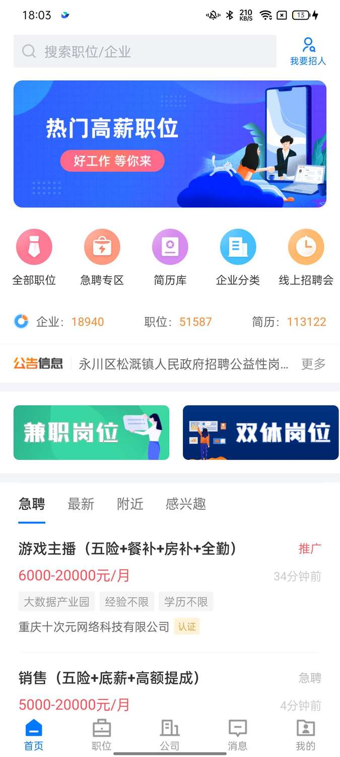 茶竹人才网 茶竹人才网截图