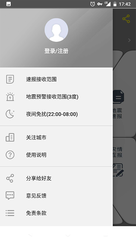 地震预警 地震预警截图