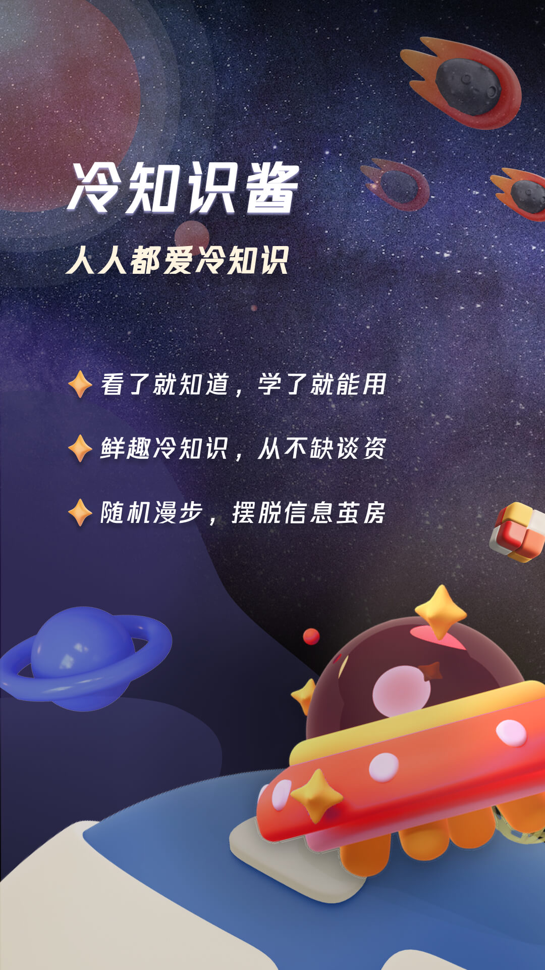 冷知识酱 冷知识酱截图