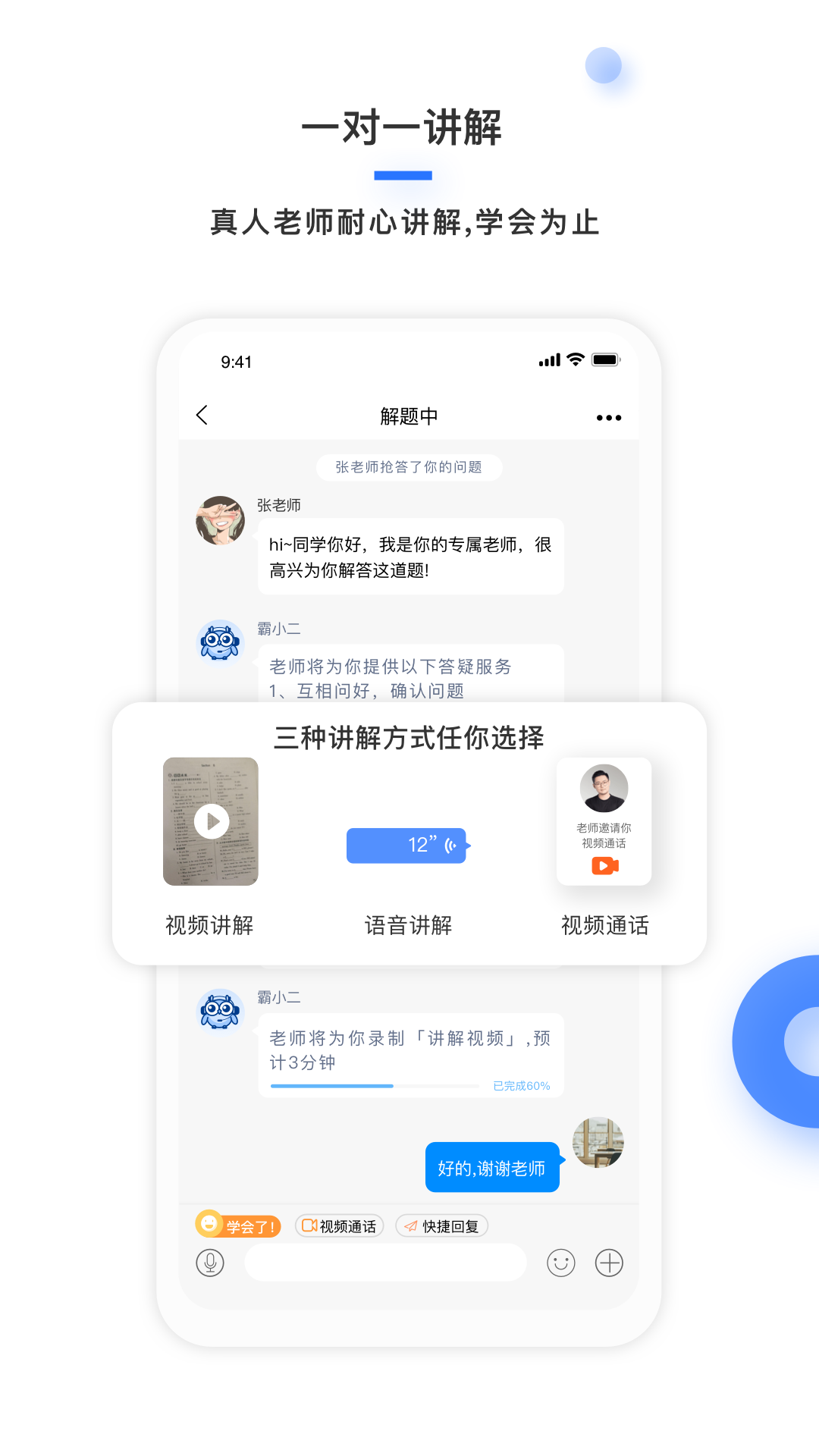 学霸在线 学霸在线截图