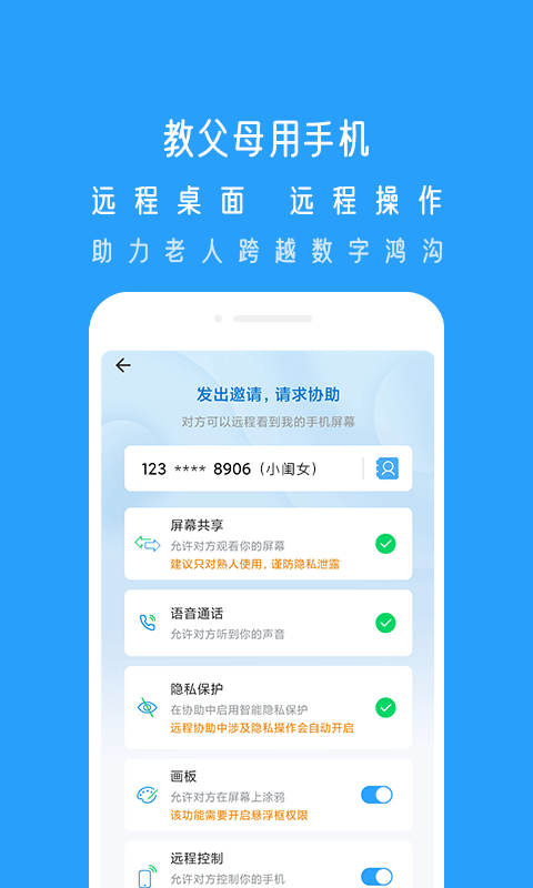 小X远程 小X远程截图