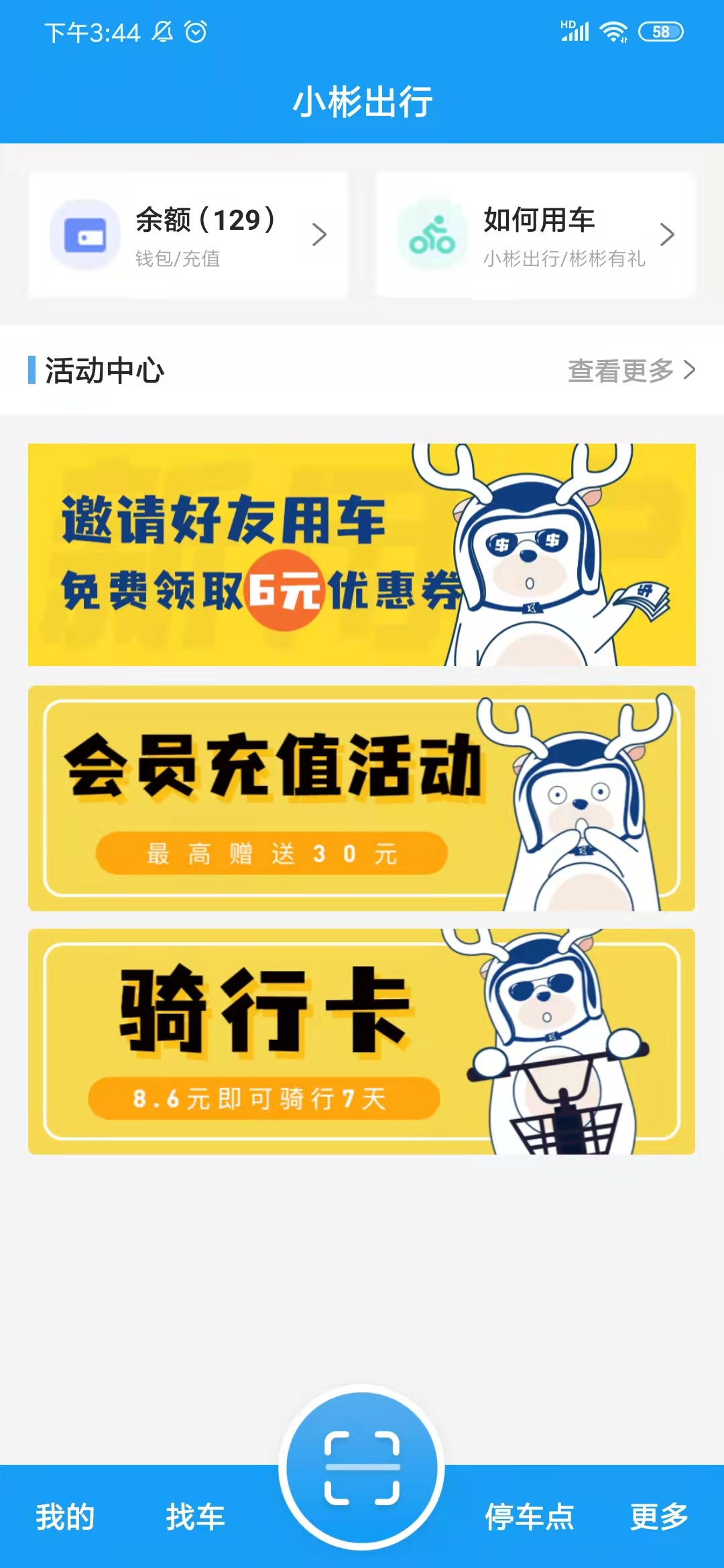 小彬出行 小彬出行截图