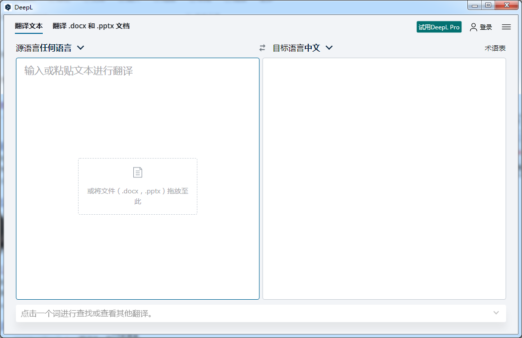 deepl电脑版 deepl电脑版截图
