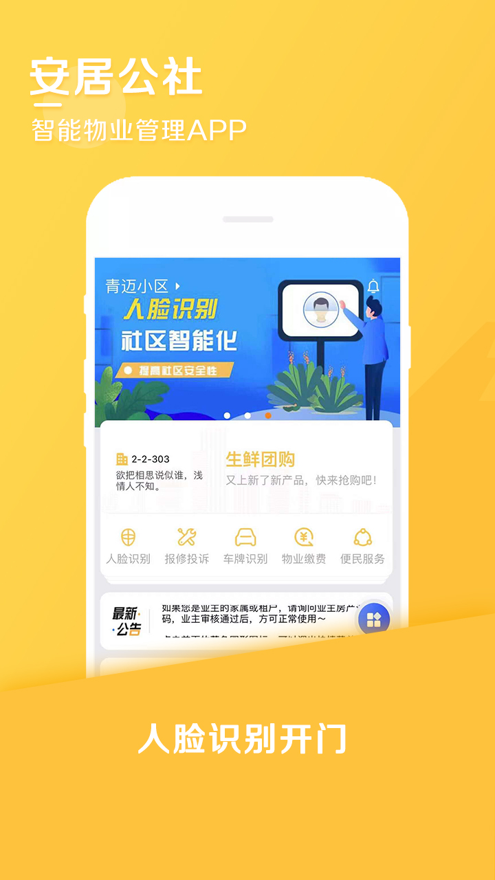 安居公社 安居公社截图