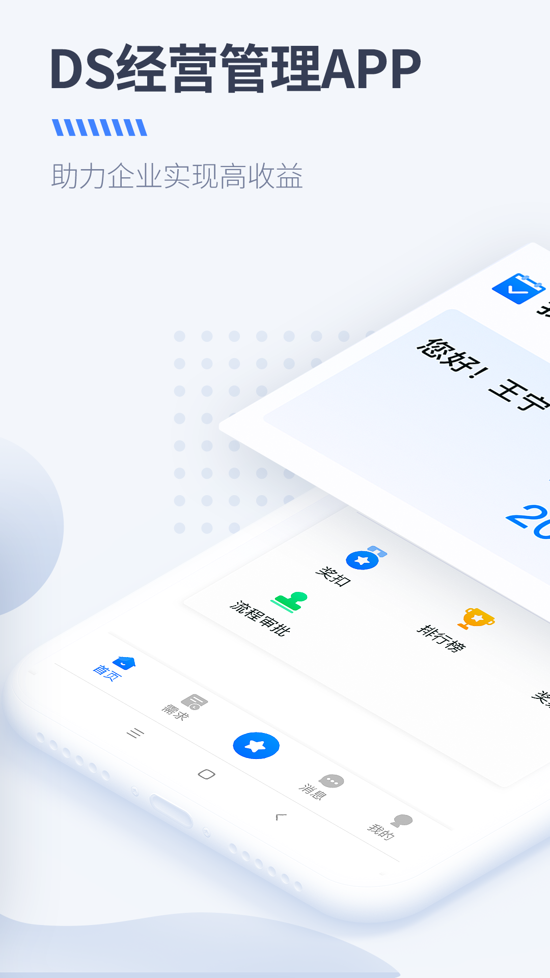 DS经营管理 DS经营管理截图