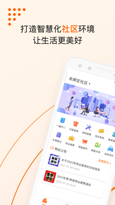 橙服务 橙服务截图