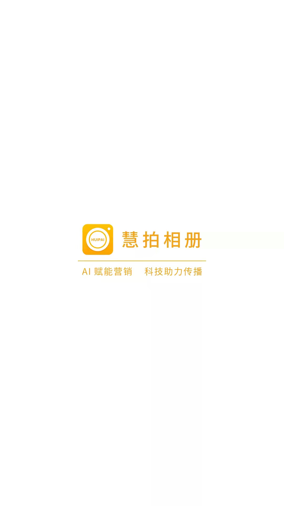 慧拍 慧拍截图