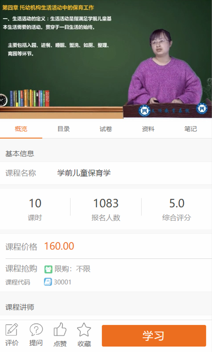 文顶教育在线 文顶教育在线截图