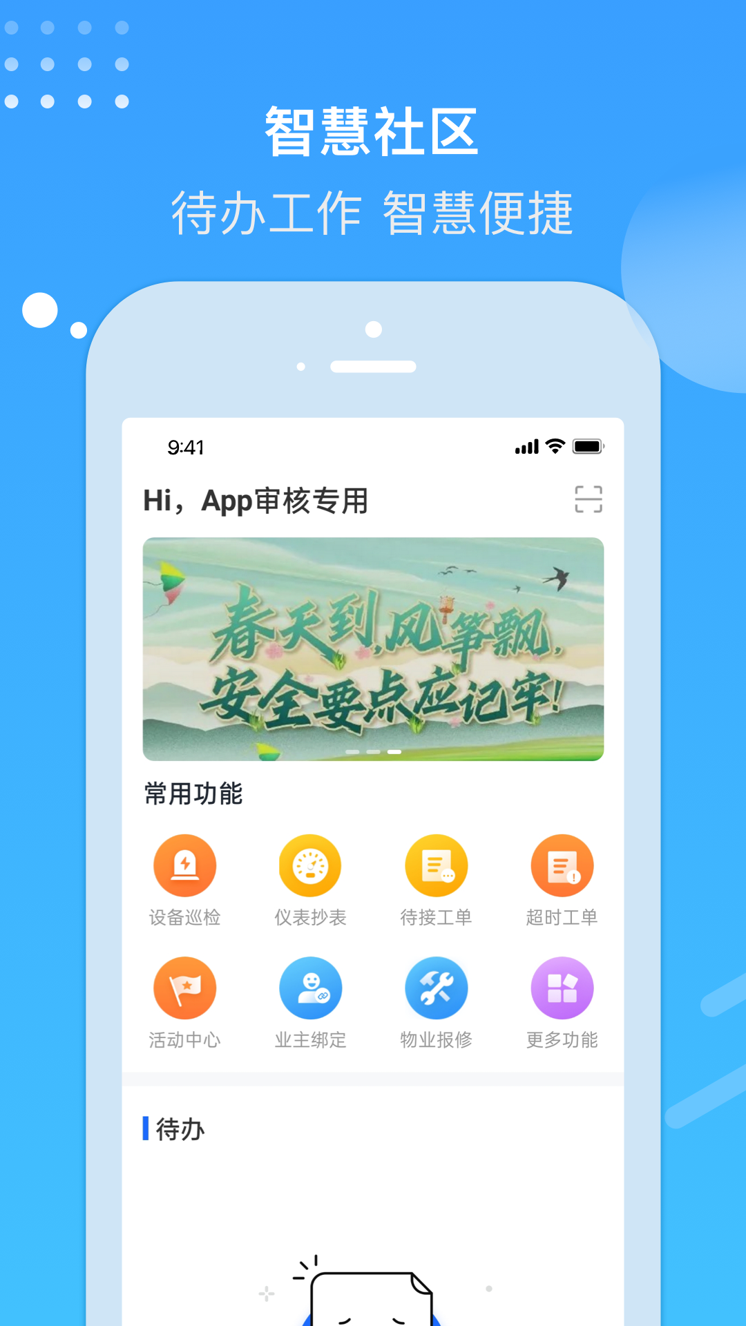 电建悦管家 电建悦管家截图