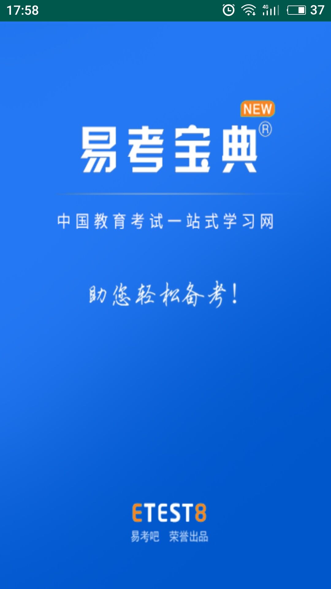 易考宝典 易考宝典截图