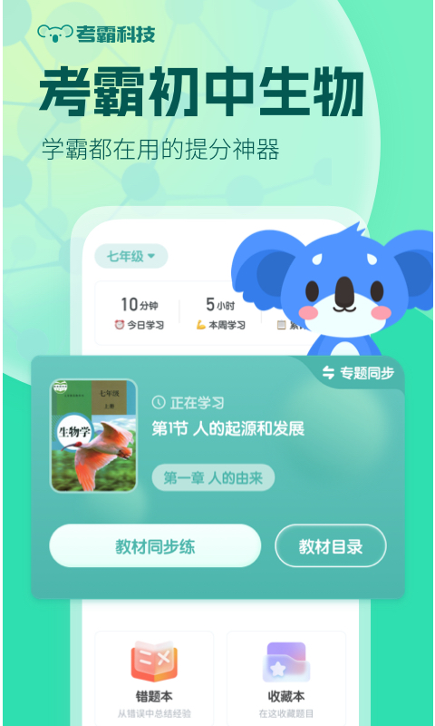 初中生物 初中生物截图