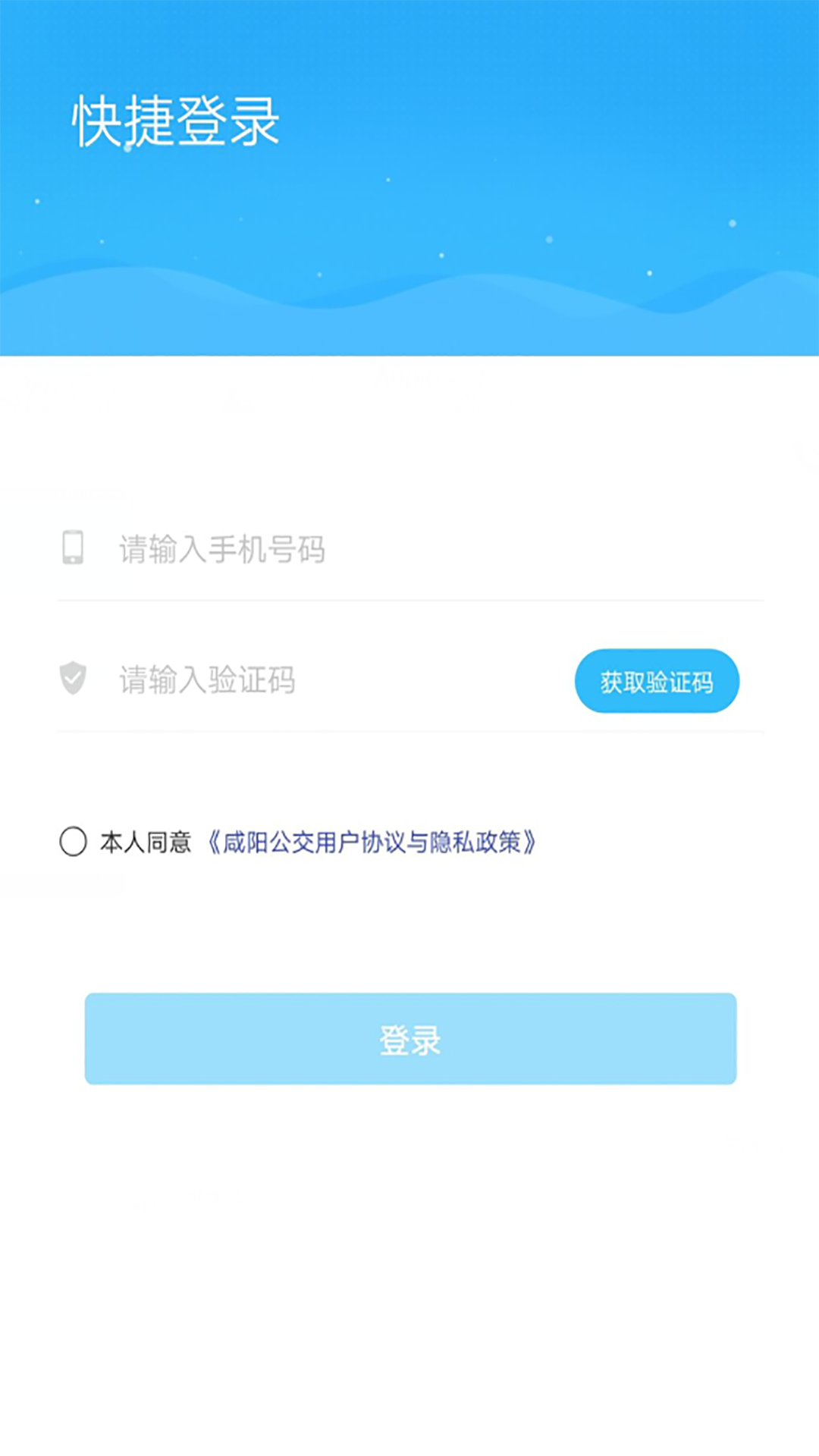 咸阳公交 咸阳公交截图