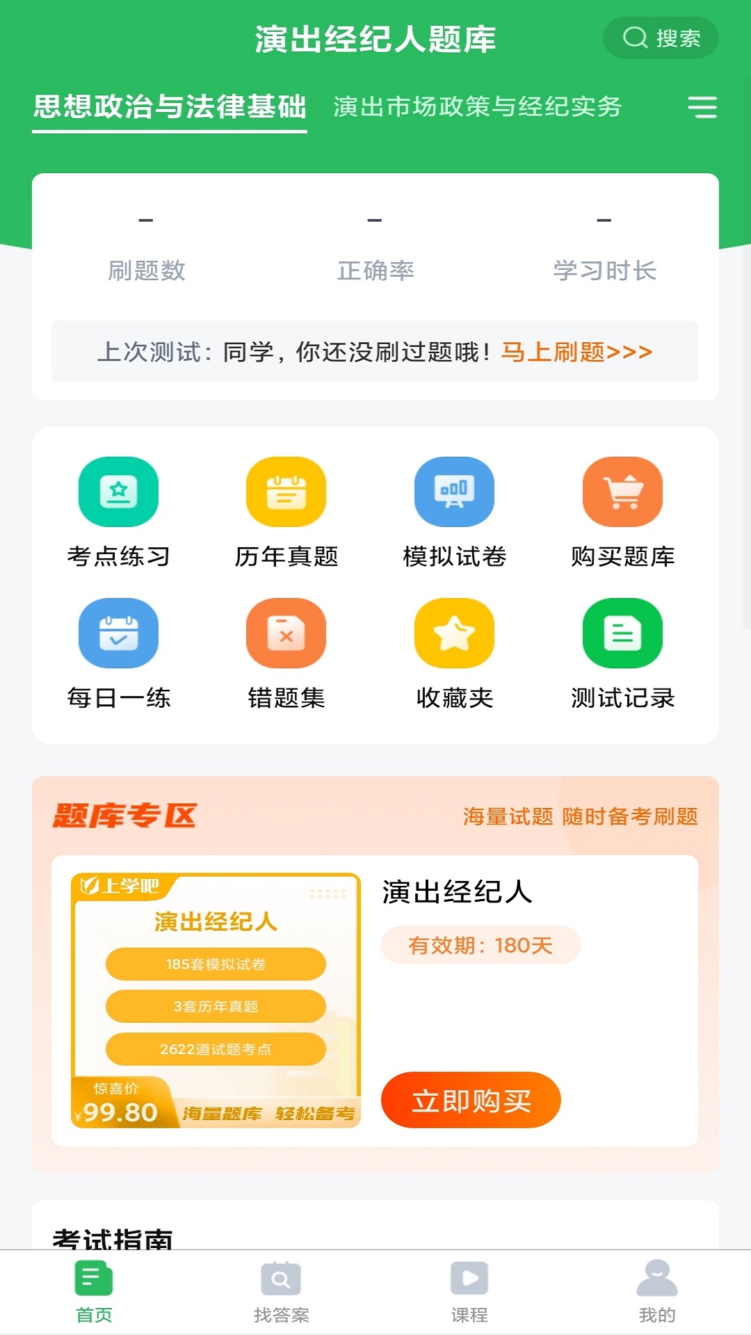 演出经纪人 演出经纪人截图