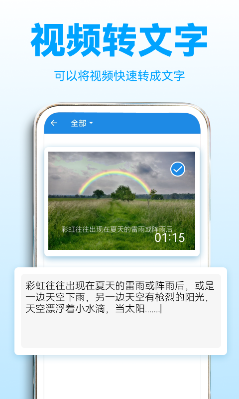 录音转文字助理 录音转文字助理截图
