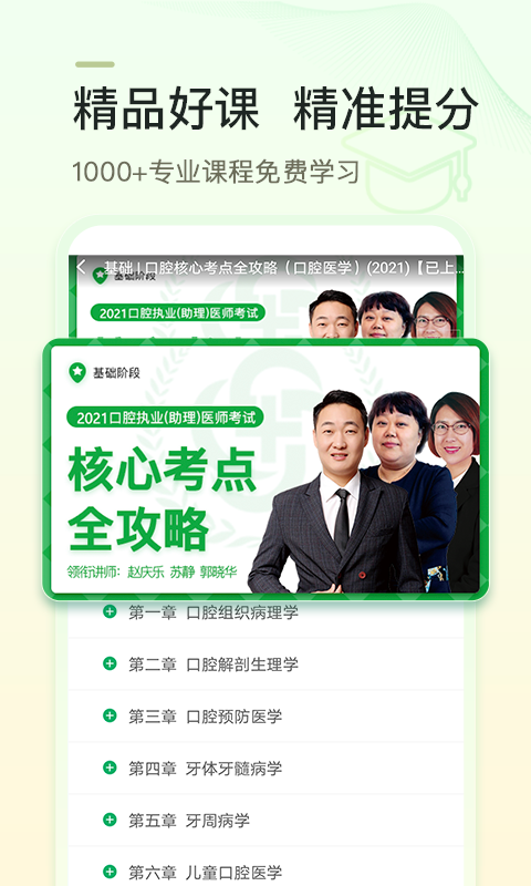 金英杰医学 金英杰医学截图