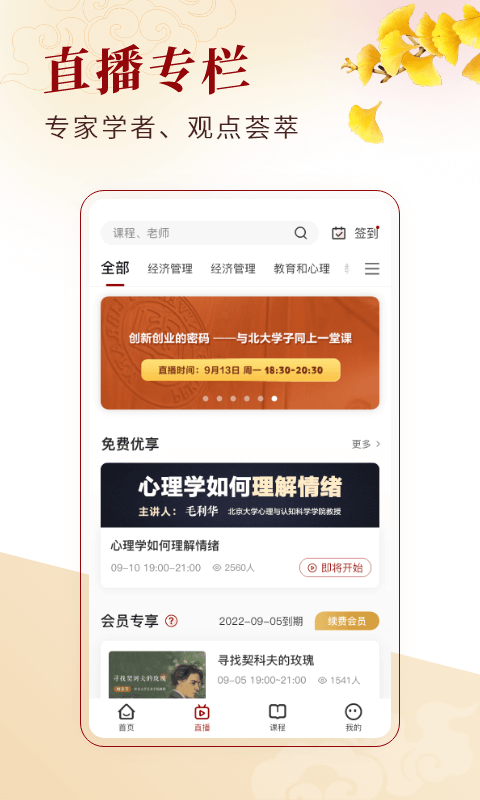 北大学堂截图