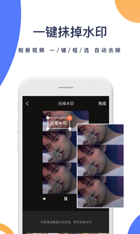 一键去水印 一键去水印截图