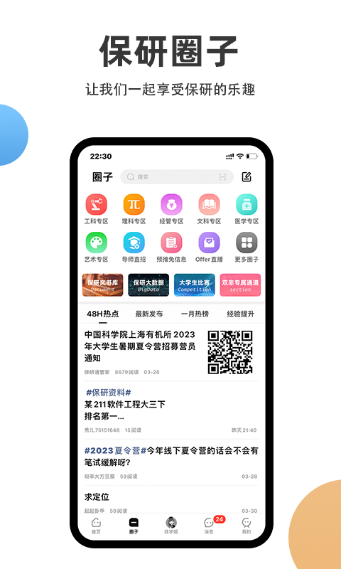 保研通 保研通截图