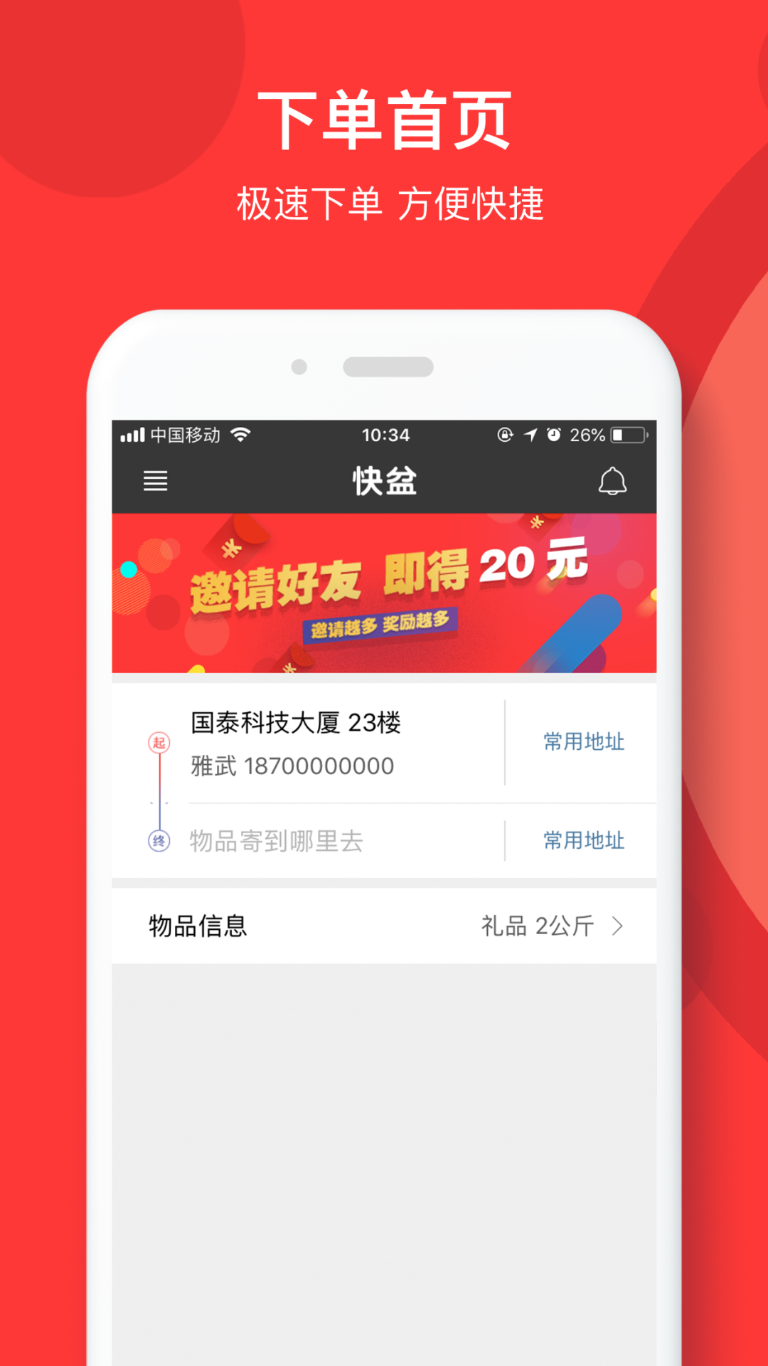 快盆 快盆截图