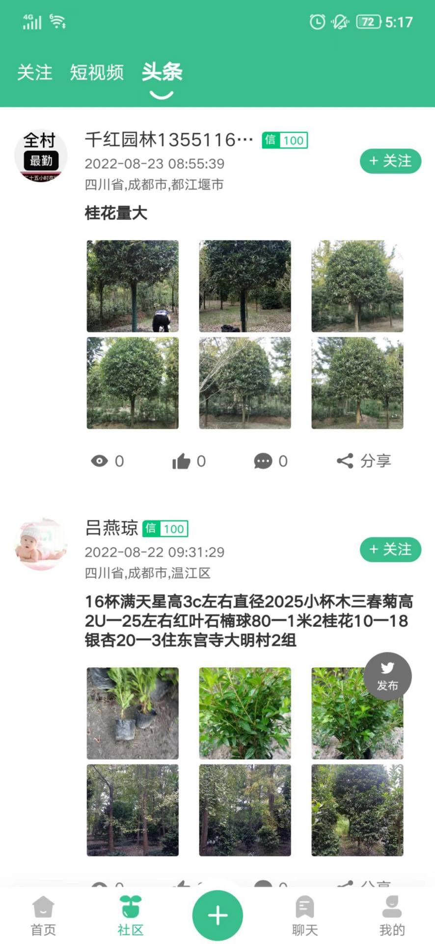 树之道 树之道截图
