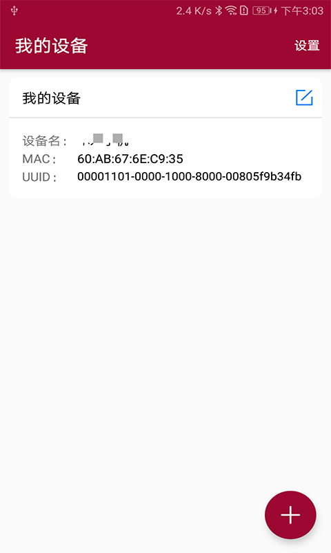 蓝牙串口调试助手 蓝牙串口调试助手截图