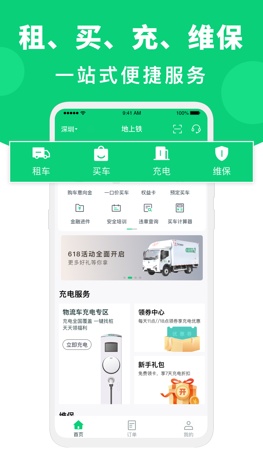 地上铁租车 地上铁截图