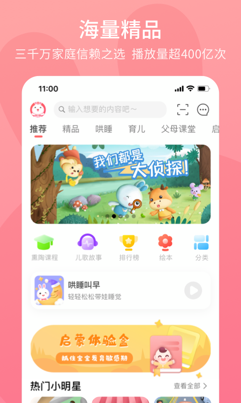 火火兔 火火兔截图