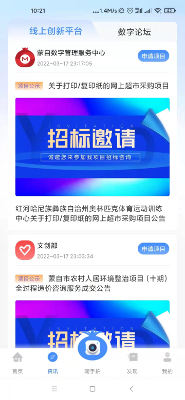i蒙自 i蒙自截图