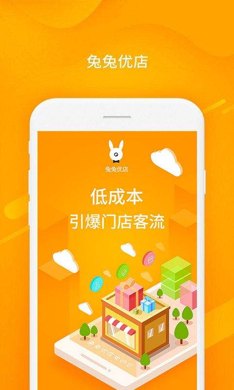 兔兔优店助手 兔兔优店助手截图