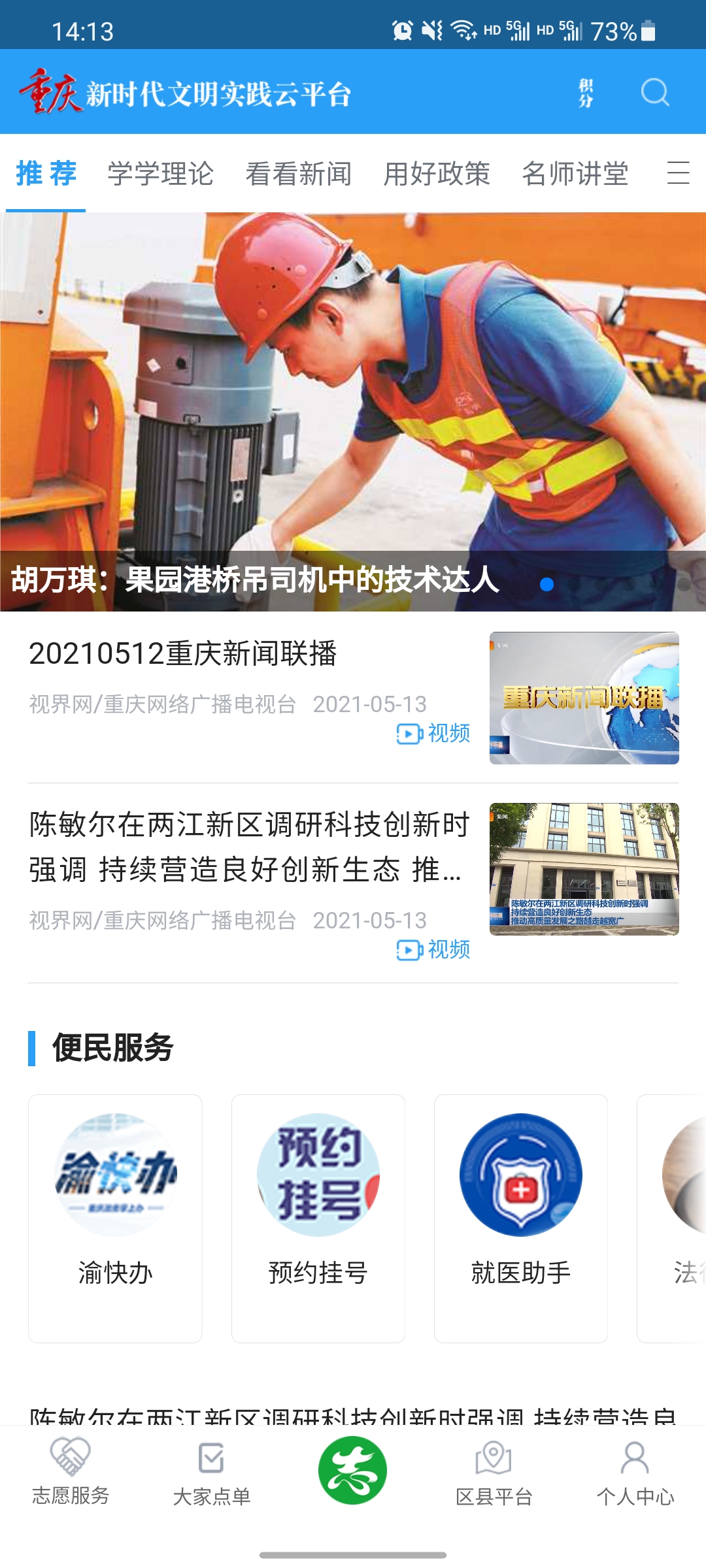 重庆文明实践 重庆文明实践截图