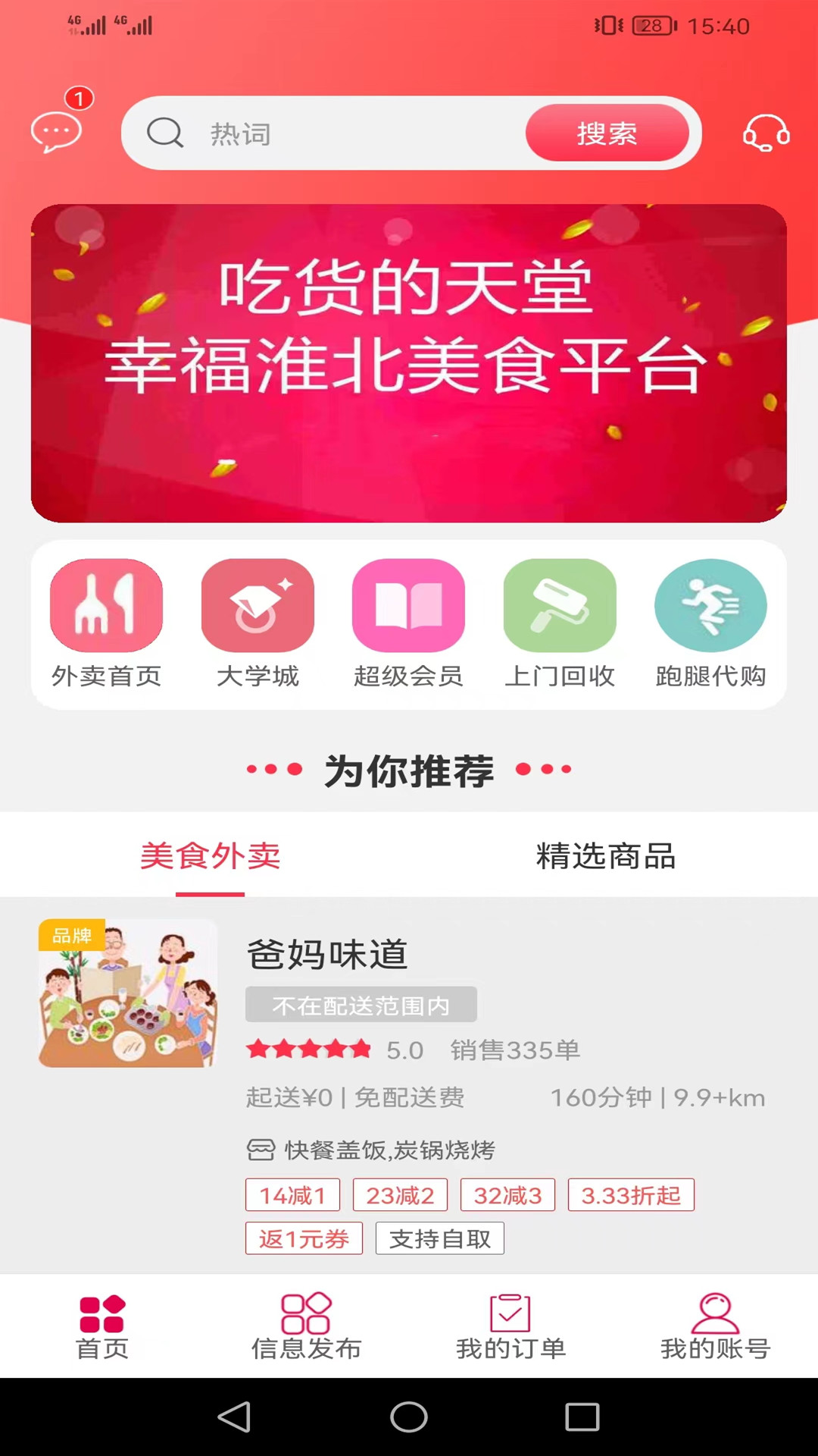 幸福淮北 幸福淮北截图